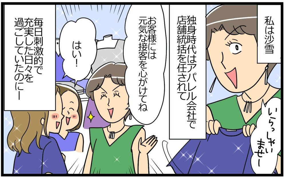 厳しく言うのは本人のためを思って…私のアドバイスは役に立つはず！／いちいち余計なママ友（5）【私のママ友付き合い事情 まんが】