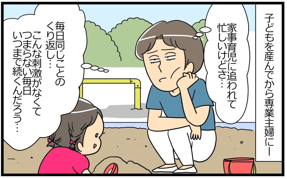 厳しく言うのは本人のためを思って…私のアドバイスは役に立つはず！／いちいち余計なママ友（5）【私のママ友付き合い事情 まんが】