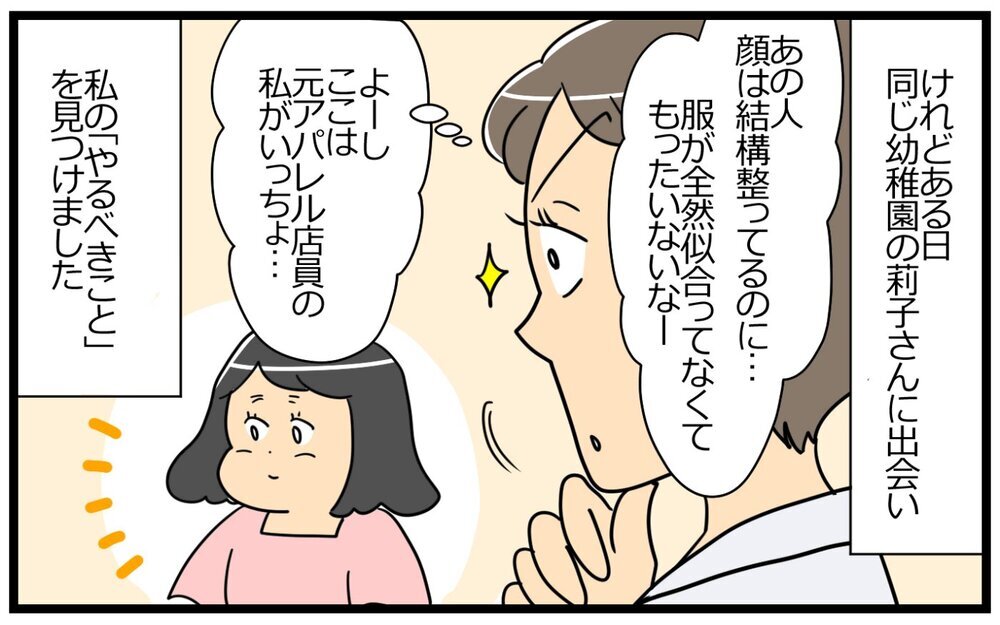 厳しく言うのは本人のためを思って…私のアドバイスは役に立つはず！／いちいち余計なママ友（5）【私のママ友付き合い事情 まんが】