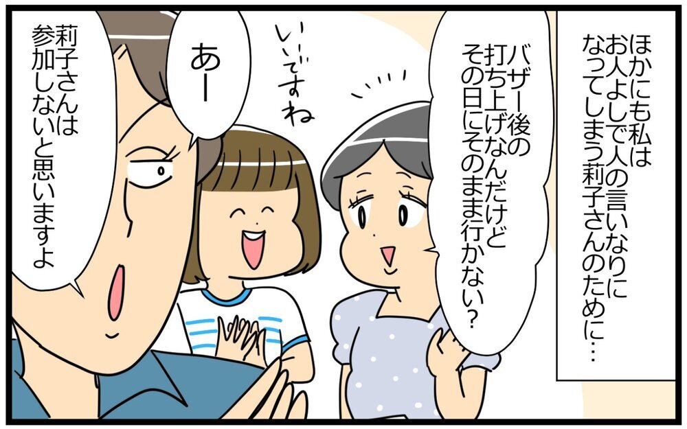 厳しく言うのは本人のためを思って…私のアドバイスは役に立つはず！／いちいち余計なママ友（5）【私のママ友付き合い事情 まんが】