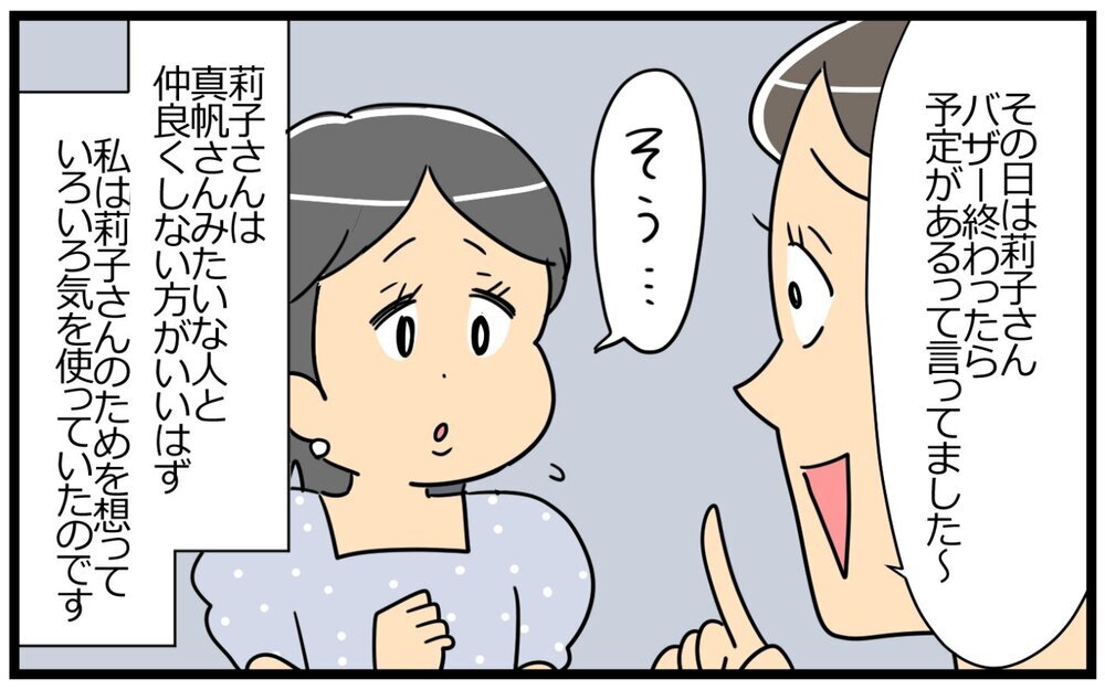 厳しく言うのは本人のためを思って…私のアドバイスは役に立つはず！／いちいち余計なママ友（5）【私のママ友付き合い事情 まんが】