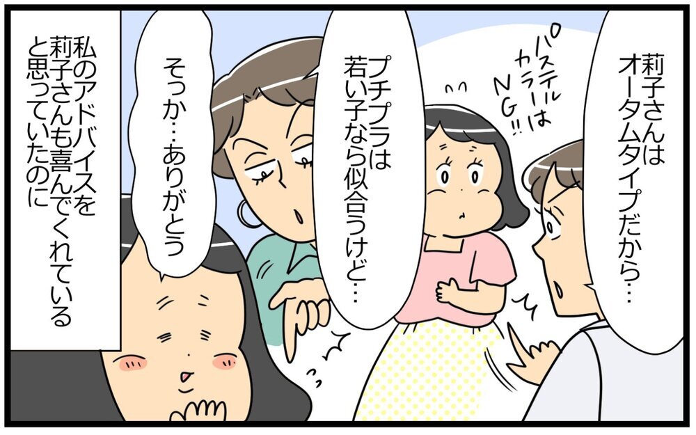 厳しく言うのは本人のためを思って…私のアドバイスは役に立つはず！／いちいち余計なママ友（5）【私のママ友付き合い事情 まんが】