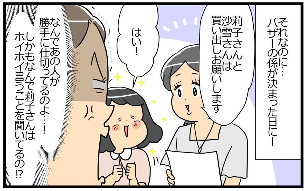 厳しく言うのは本人のためを思って…私のアドバイスは役に立つはず！／いちいち余計なママ友（5）【私のママ友付き合い事情 まんが】