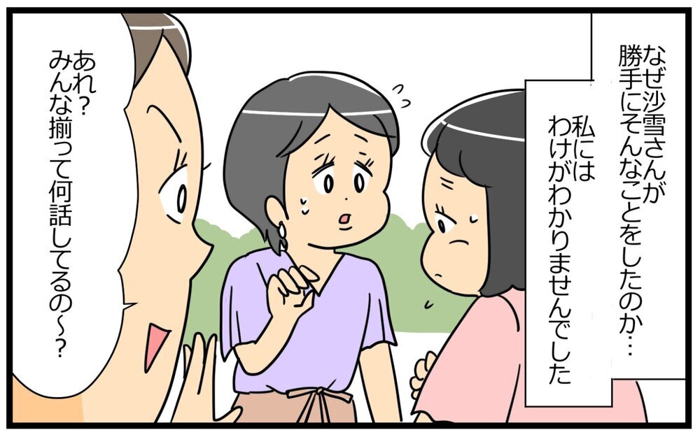 どうしてそんなこと言ったの？ 思い切って反撃してみると…／いちいち余計なママ友（6）【私のママ友付き合い事情 まんが】