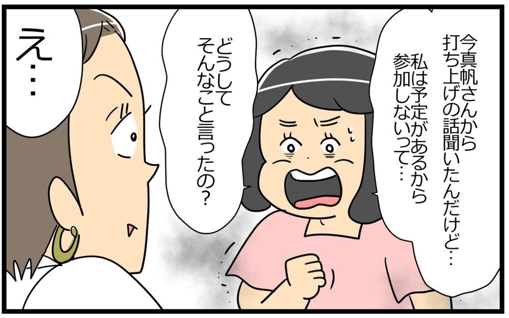 どうしてそんなこと言ったの？ 思い切って反撃してみると…／いちいち余計なママ友（6）【私のママ友付き合い事情 まんが】