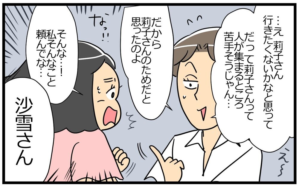 どうしてそんなこと言ったの？ 思い切って反撃してみると…／いちいち余計なママ友（6）【私のママ友付き合い事情 まんが】
