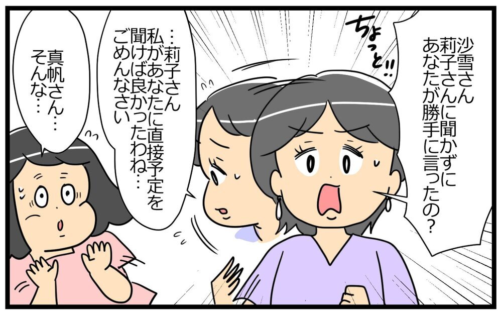 どうしてそんなこと言ったの？ 思い切って反撃してみると…／いちいち余計なママ友（6）【私のママ友付き合い事情 まんが】