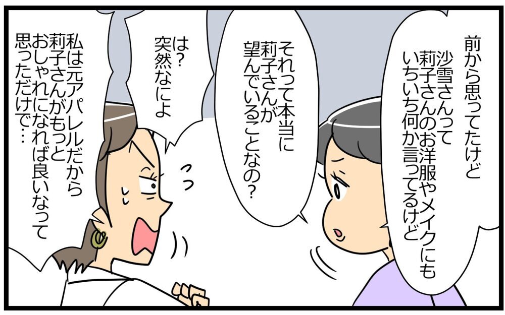 どうしてそんなこと言ったの？ 思い切って反撃してみると…／いちいち余計なママ友（6）【私のママ友付き合い事情 まんが】