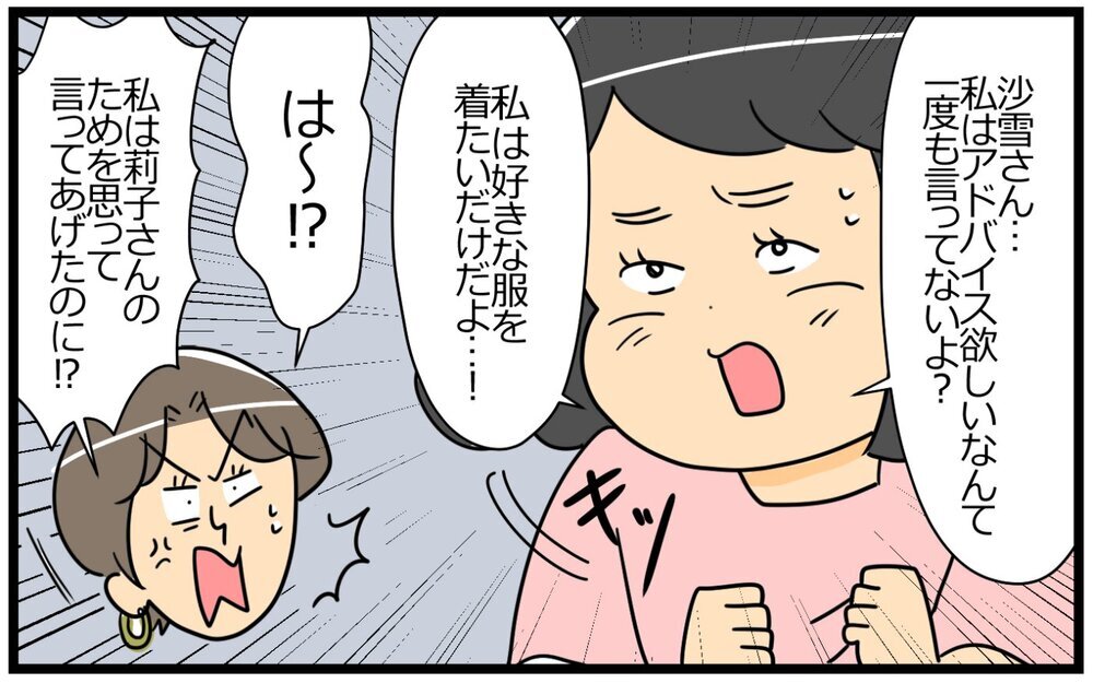 どうしてそんなこと言ったの？ 思い切って反撃してみると…／いちいち余計なママ友（6）【私のママ友付き合い事情 まんが】