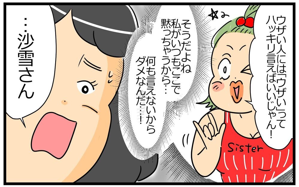 どうしてそんなこと言ったの？ 思い切って反撃してみると…／いちいち余計なママ友（6）【私のママ友付き合い事情 まんが】