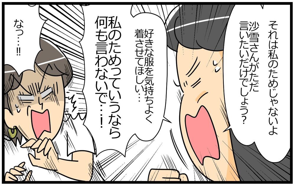 どうしてそんなこと言ったの？ 思い切って反撃してみると…／いちいち余計なママ友（6）【私のママ友付き合い事情 まんが】