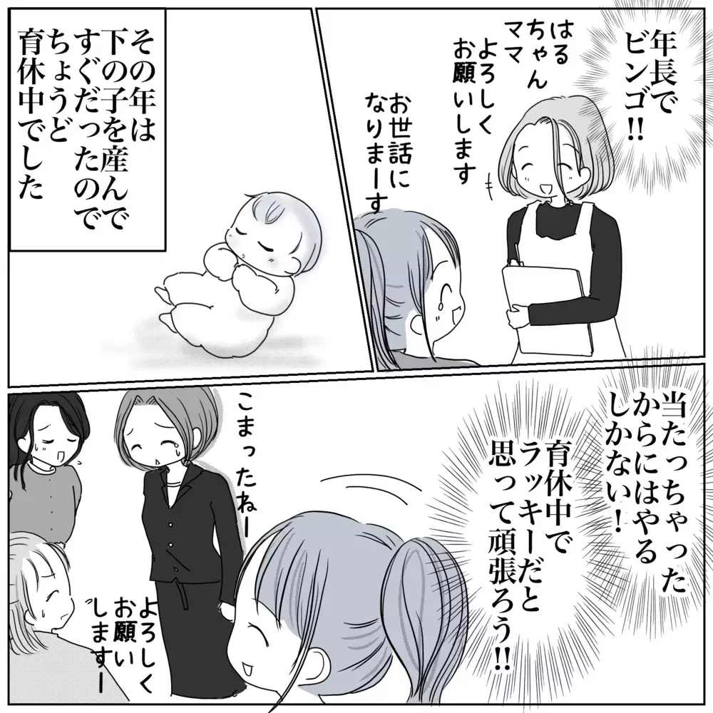 保育園のクラス役員になってしまった！ これが悲劇のはじまりになるなんて…【保育園クラス役員で理不尽ないじめに遭いました Vol.1】