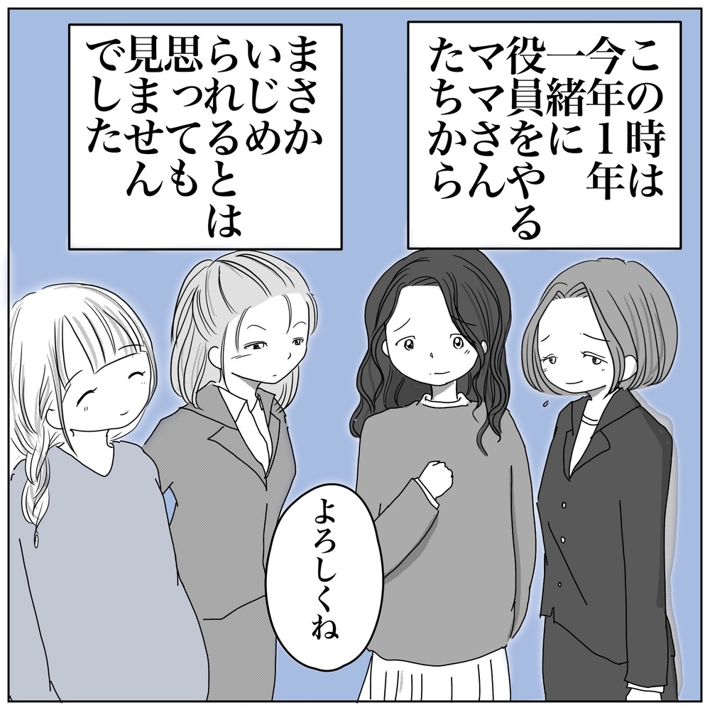 保育園のクラス役員になってしまった！ これが悲劇のはじまりになるなんて…【保育園クラス役員で理不尽ないじめに遭いました Vol.1】