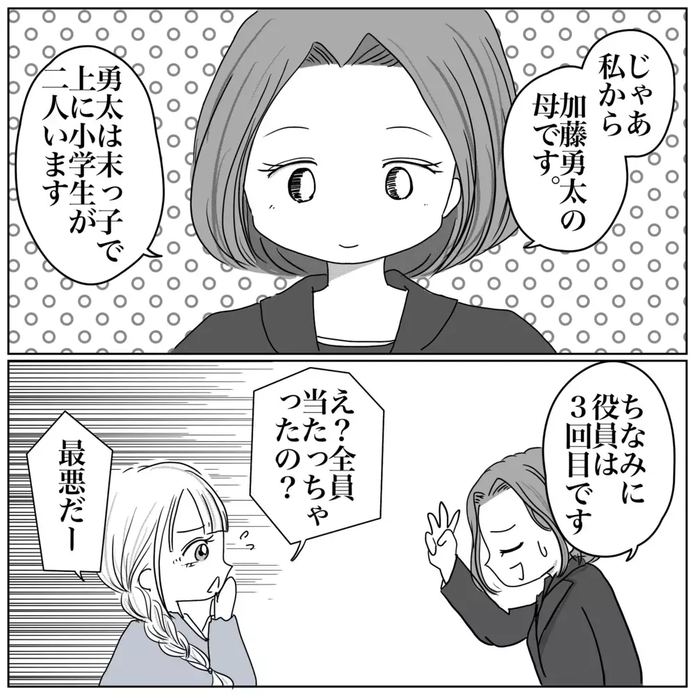 保育園役員の自己紹介で「下っぱ」と言われ…年齢って関係あるの!?【保育園クラス役員で理不尽ないじめに遭いました Vol.2】