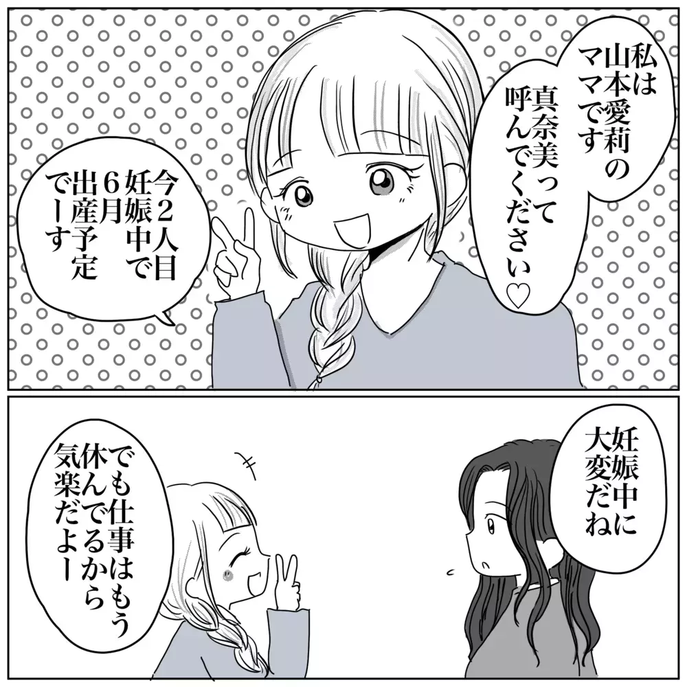 保育園役員の自己紹介で「下っぱ」と言われ…年齢って関係あるの!?【保育園クラス役員で理不尽ないじめに遭いました Vol.2】