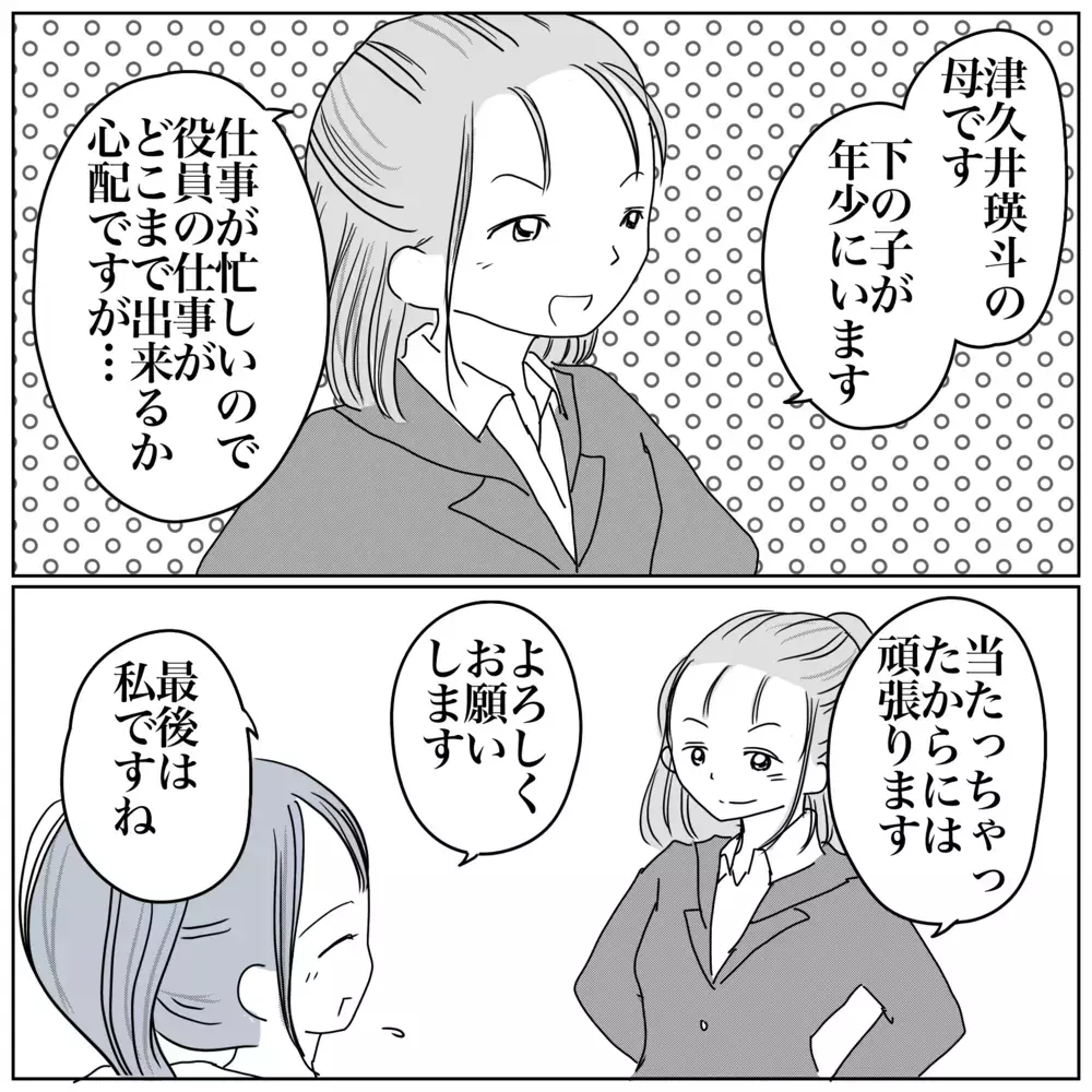 保育園役員の自己紹介で「下っぱ」と言われ…年齢って関係あるの!?【保育園クラス役員で理不尽ないじめに遭いました Vol.2】