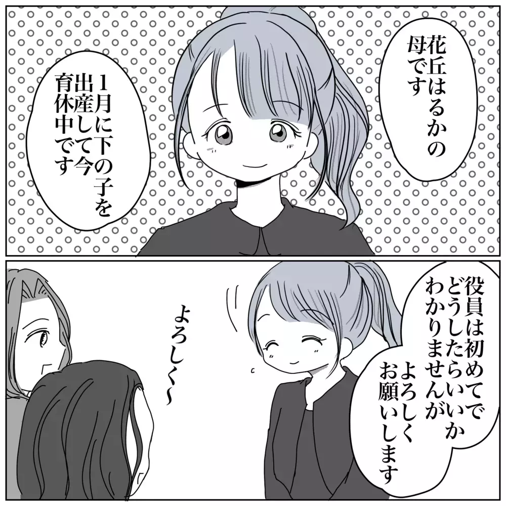 保育園役員の自己紹介で「下っぱ」と言われ…年齢って関係あるの!?【保育園クラス役員で理不尽ないじめに遭いました Vol.2】