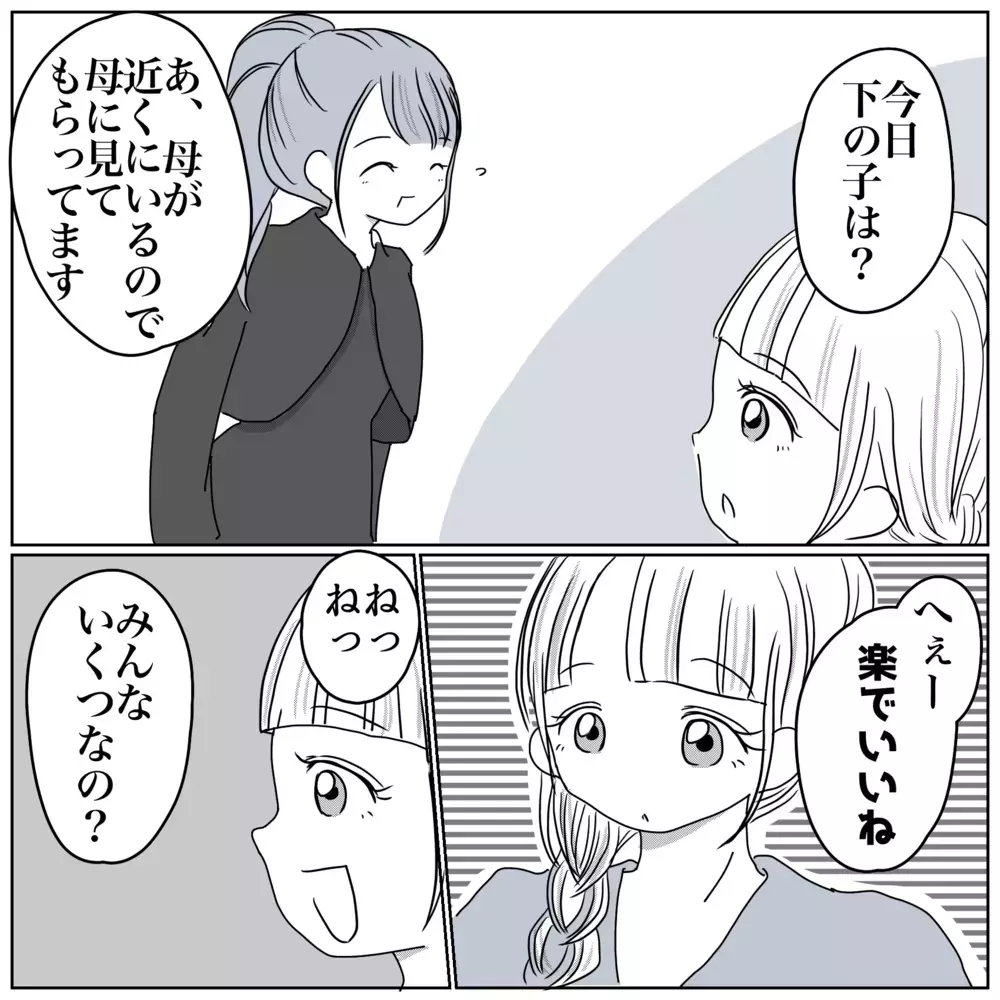 保育園役員の自己紹介で「下っぱ」と言われ…年齢って関係あるの!?【保育園クラス役員で理不尽ないじめに遭いました Vol.2】
