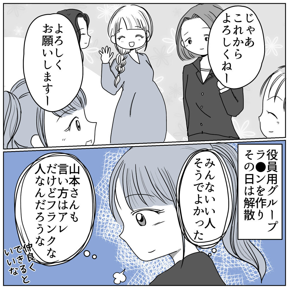 遠足の引率「サッキーは確定でしょ」 強引なメンバー決めにやや不信感…？【保育園クラス役員で理不尽ないじめに遭いました Vol.3】