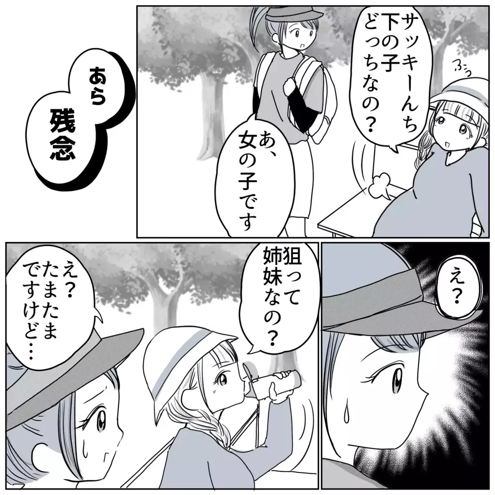 「2人目が女の子で残念だね」無神経発言連発のママにモヤッ！【保育園クラス役員で理不尽ないじめに遭いました Vol.4】