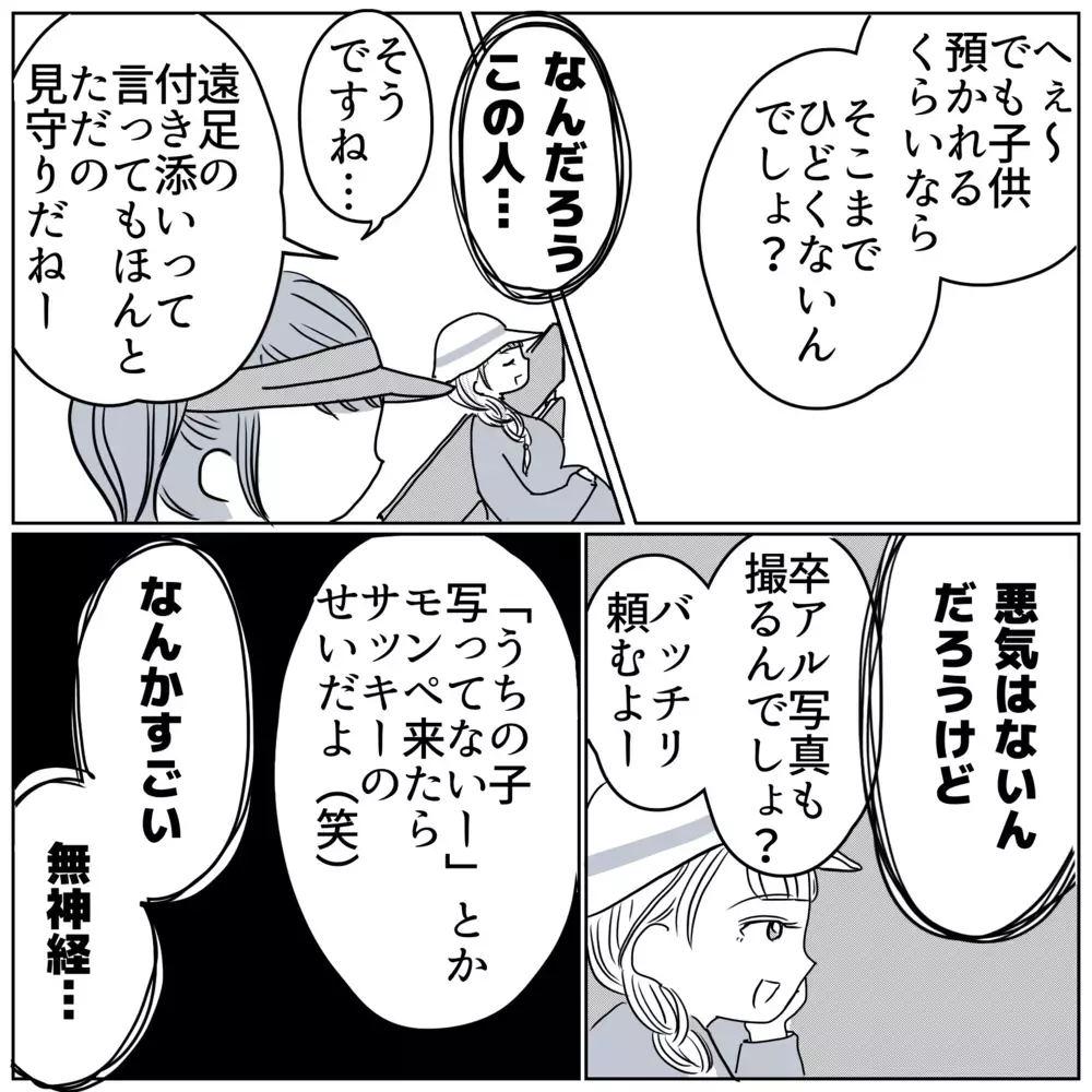 「2人目が女の子で残念だね」無神経発言連発のママにモヤッ！【保育園クラス役員で理不尽ないじめに遭いました Vol.4】