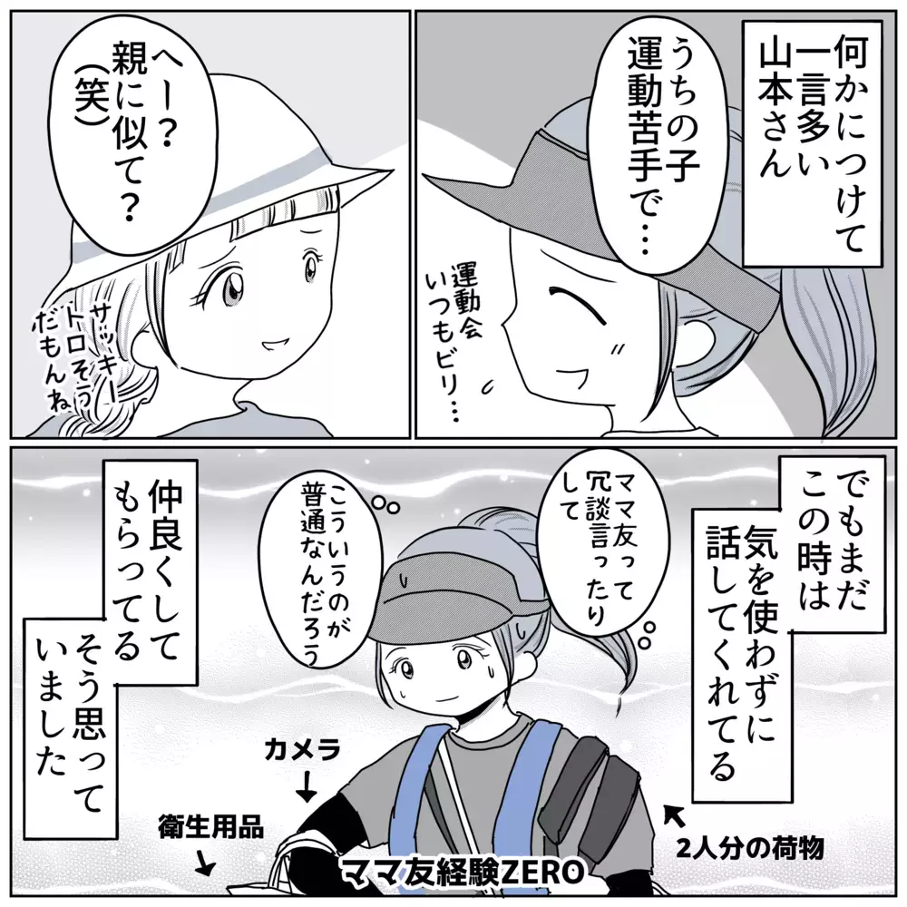 次のイベントは縁日!? 良かれと思い今回も引き受けることにしたら…様子が変？【保育園クラス役員で理不尽ないじめに遭いました Vol.5】