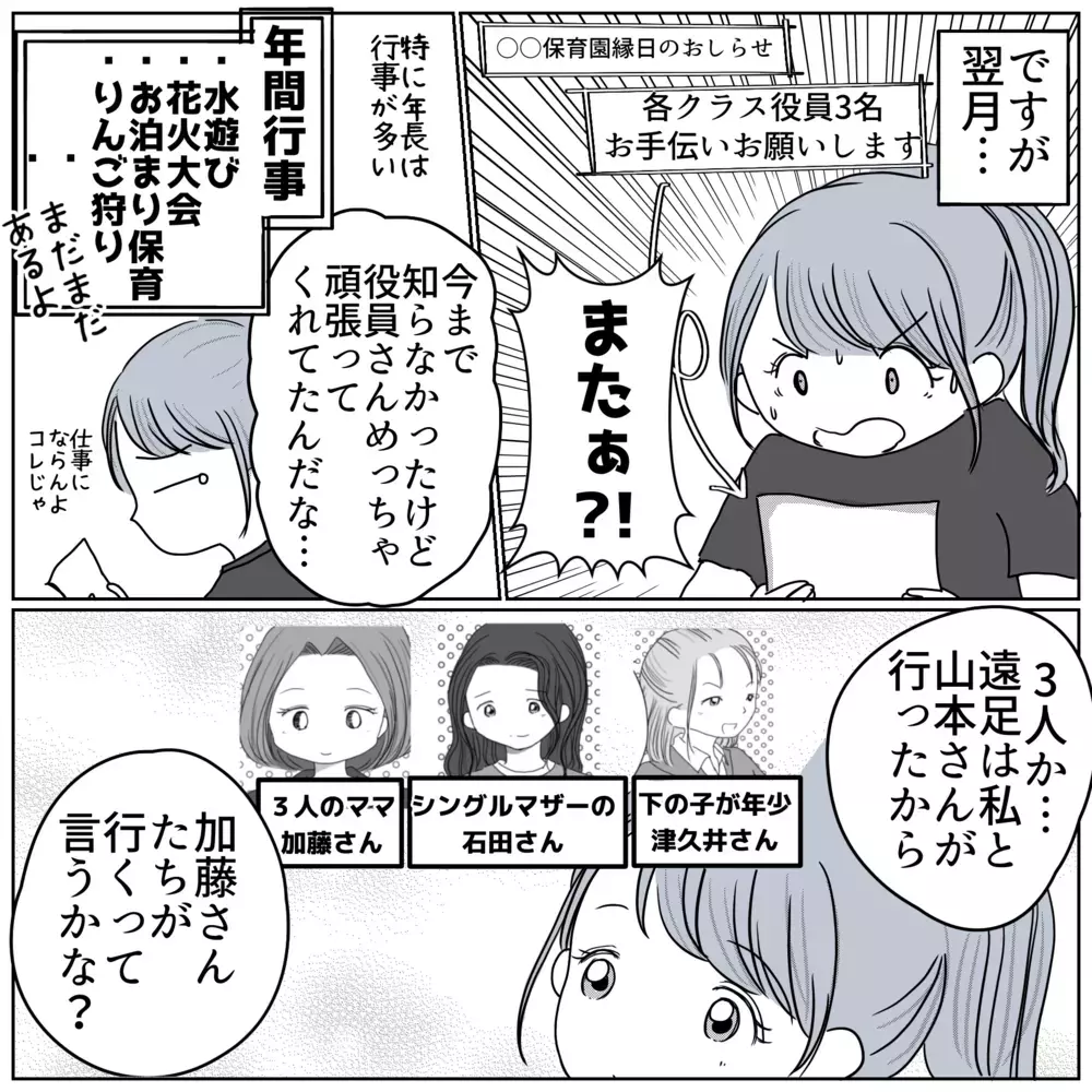 次のイベントは縁日!? 良かれと思い今回も引き受けることにしたら…様子が変？【保育園クラス役員で理不尽ないじめに遭いました Vol.5】
