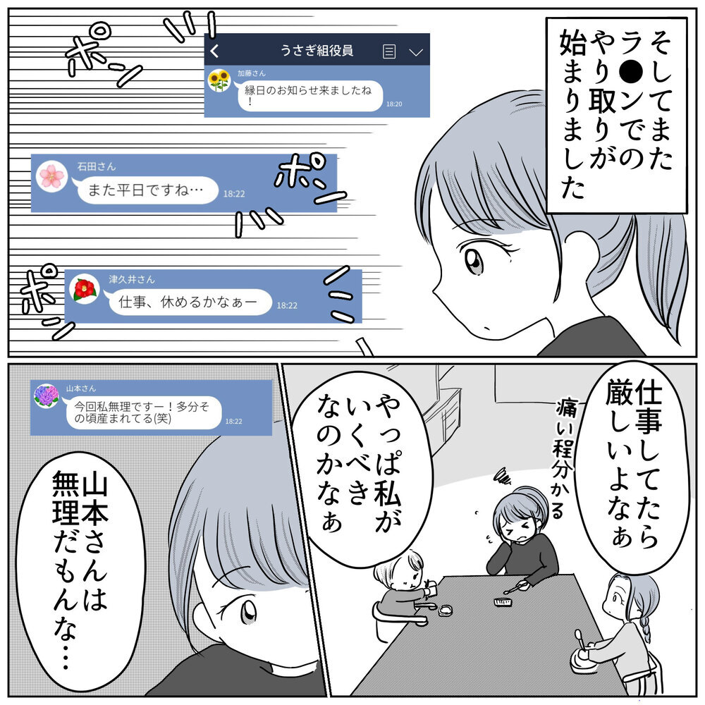 次のイベントは縁日!? 良かれと思い今回も引き受けることにしたら…様子が変？【保育園クラス役員で理不尽ないじめに遭いました Vol.5】