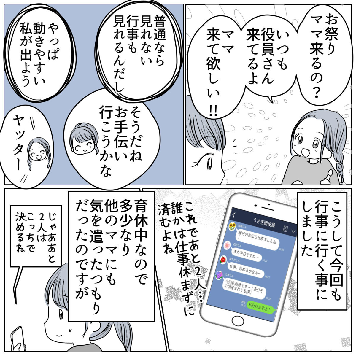 次のイベントは縁日!? 良かれと思い今回も引き受けることにしたら…様子が変？【保育園クラス役員で理不尽ないじめに遭いました Vol.5】