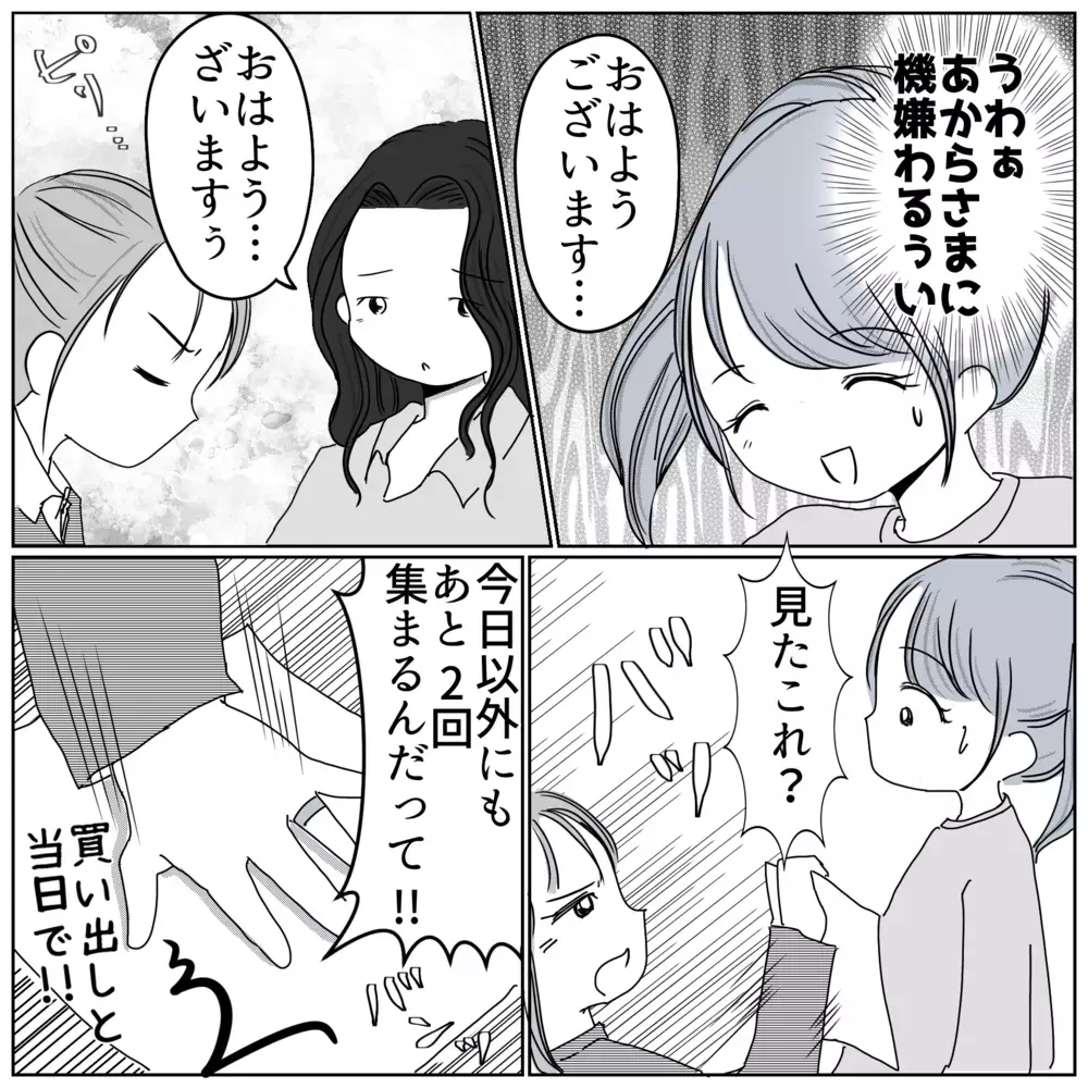 「育休中で暇でしょ？」仕事が忙しいと言う他の役員からお願いされたのは…【保育園クラス役員で理不尽ないじめに遭いました Vol.6】