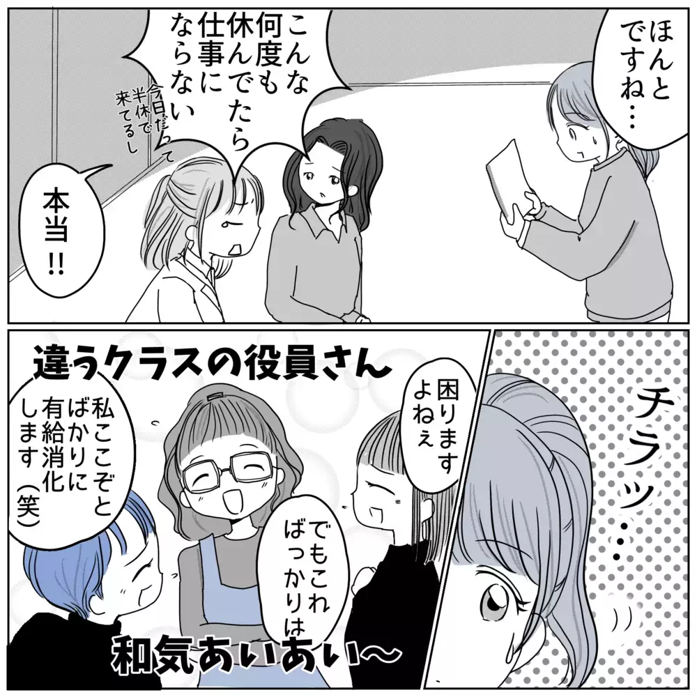 「育休中で暇でしょ？」仕事が忙しいと言う他の役員からお願いされたのは…【保育園クラス役員で理不尽ないじめに遭いました Vol.6】
