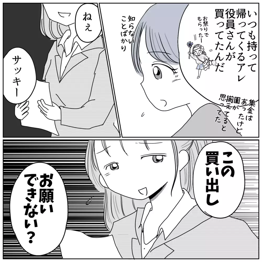 「育休中で暇でしょ？」仕事が忙しいと言う他の役員からお願いされたのは…【保育園クラス役員で理不尽ないじめに遭いました Vol.6】