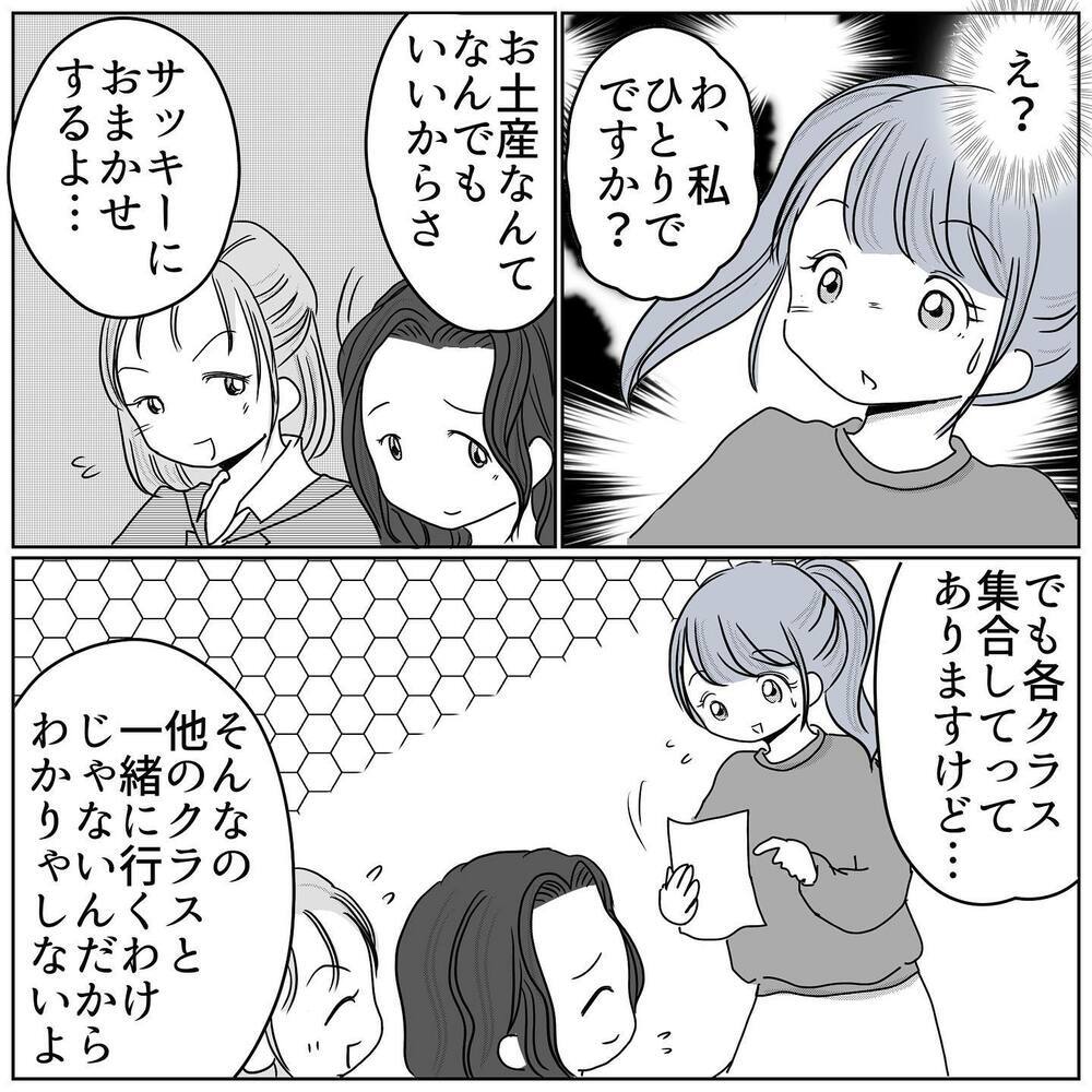 「育休中で暇でしょ？」仕事が忙しいと言う他の役員からお願いされたのは…【保育園クラス役員で理不尽ないじめに遭いました Vol.6】