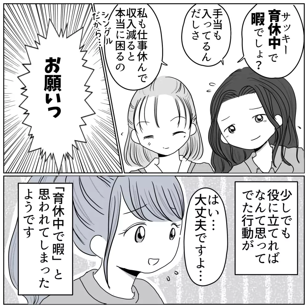 「育休中で暇でしょ？」仕事が忙しいと言う他の役員からお願いされたのは…【保育園クラス役員で理不尽ないじめに遭いました Vol.6】