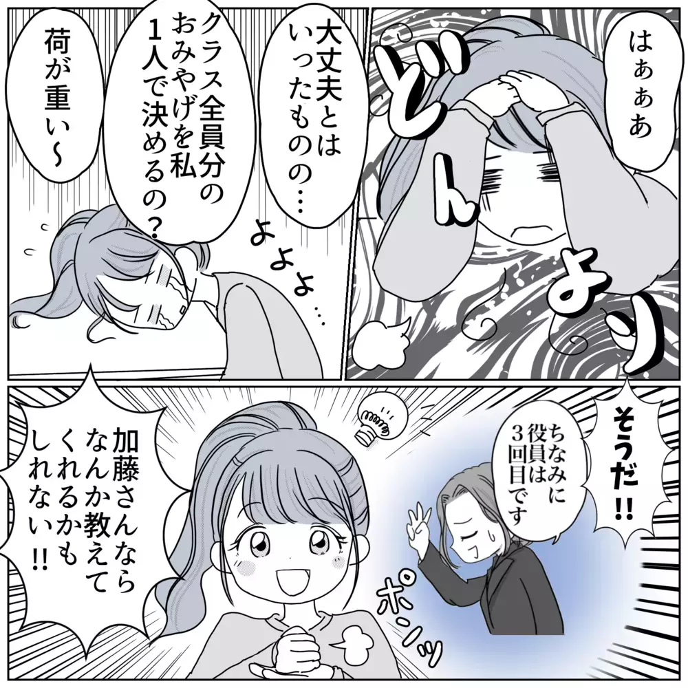 ひとりで縁日の買い出しへ　他のクラスの役員さんが羨ましい…【保育園クラス役員で理不尽ないじめに遭いました Vol.7】