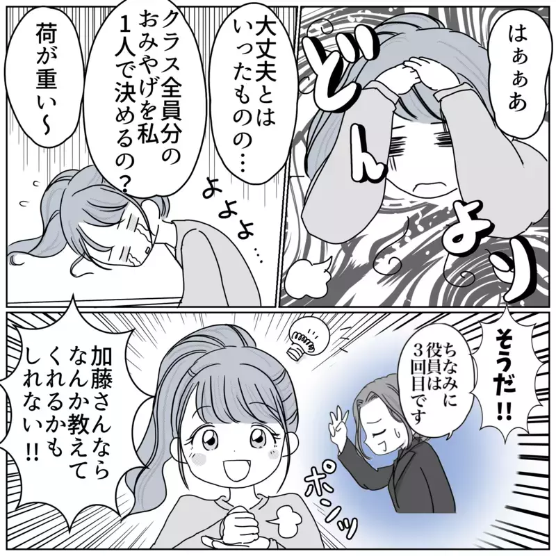 ひとりで縁日の買い出しへ　他のクラスの役員さんが羨ましい…【保育園クラス役員で理不尽ないじめに遭いました Vol.7】