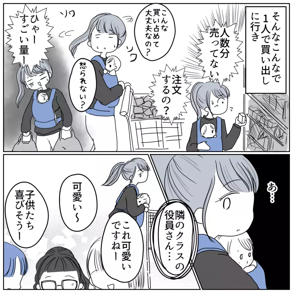 ひとりで縁日の買い出しへ　他のクラスの役員さんが羨ましい…【保育園クラス役員で理不尽ないじめに遭いました Vol.7】