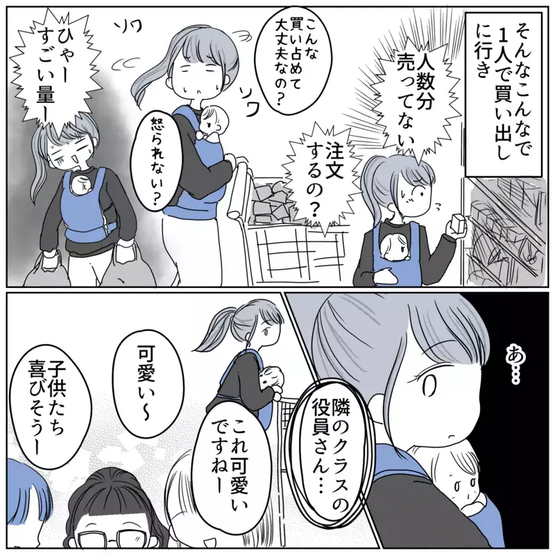ひとりで縁日の買い出しへ　他のクラスの役員さんが羨ましい…【保育園クラス役員で理不尽ないじめに遭いました Vol.7】