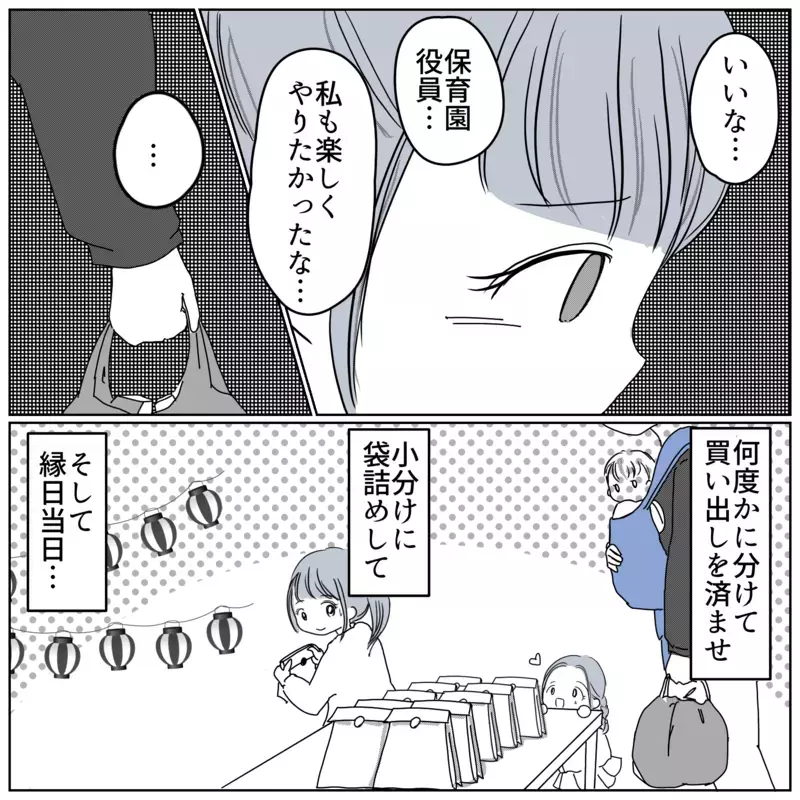 ひとりで縁日の買い出しへ　他のクラスの役員さんが羨ましい…【保育園クラス役員で理不尽ないじめに遭いました Vol.7】