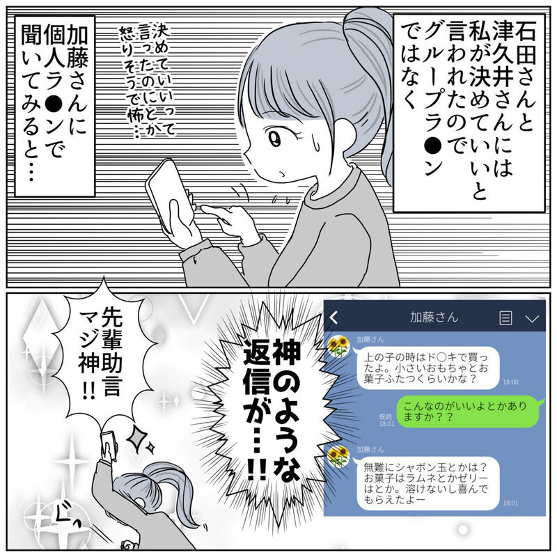 ひとりで縁日の買い出しへ　他のクラスの役員さんが羨ましい…【保育園クラス役員で理不尽ないじめに遭いました Vol.7】