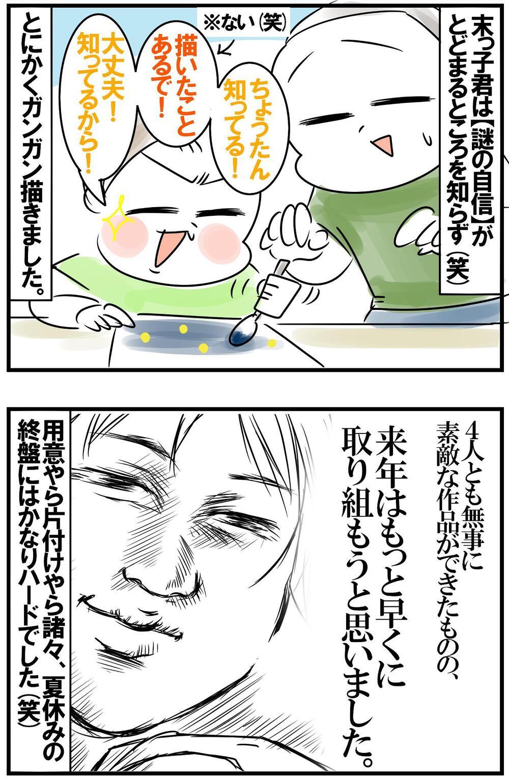 夏休みのポスター制作　面白いほど違う子どもたちの完成までの道のり　【めまぐるしいけど愛おしい、空回り母ちゃんの日々 第293話】