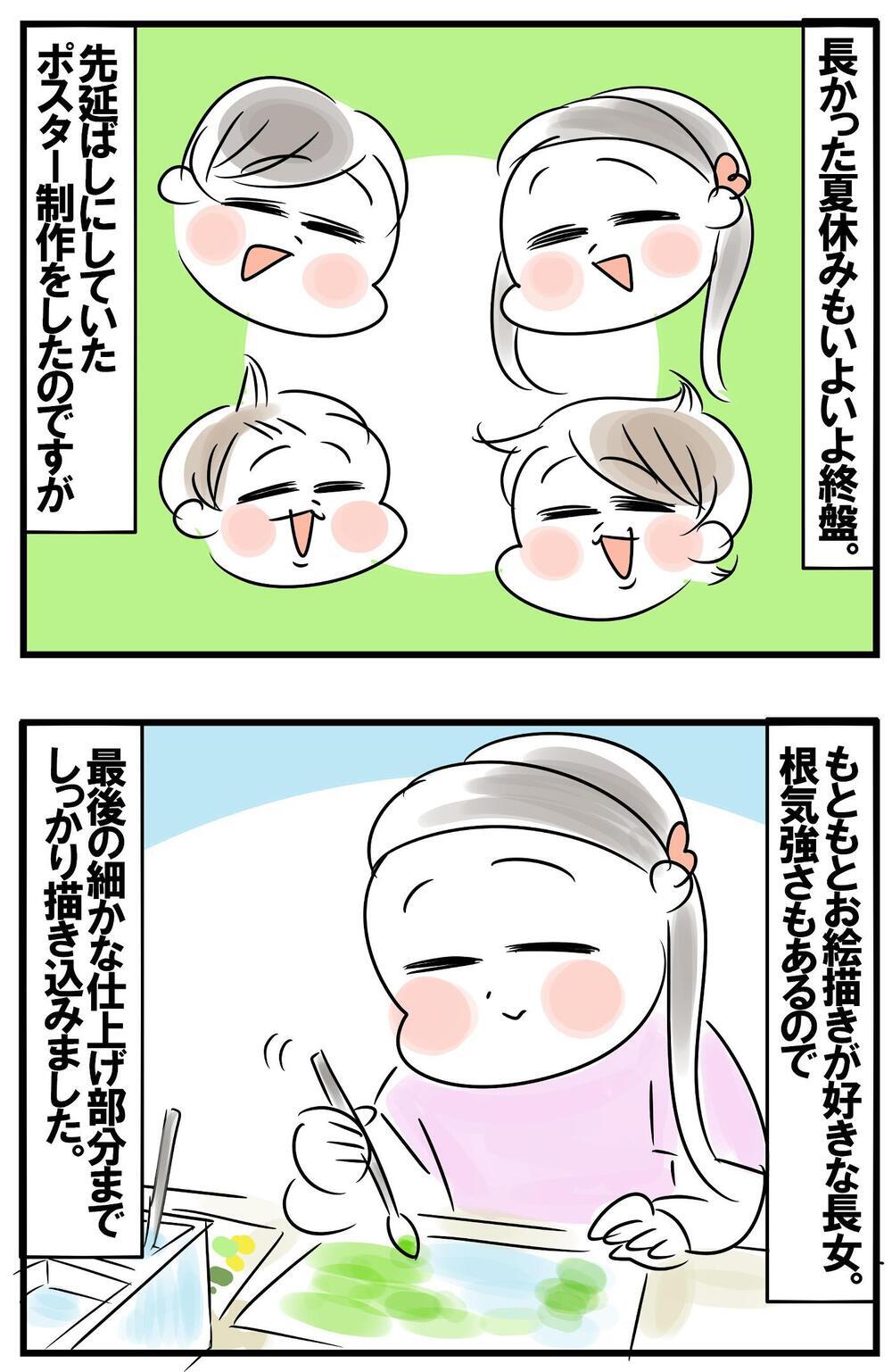 夏休みのポスター制作　面白いほど違う子どもたちの完成までの道のり　【めまぐるしいけど愛おしい、空回り母ちゃんの日々 第293話】