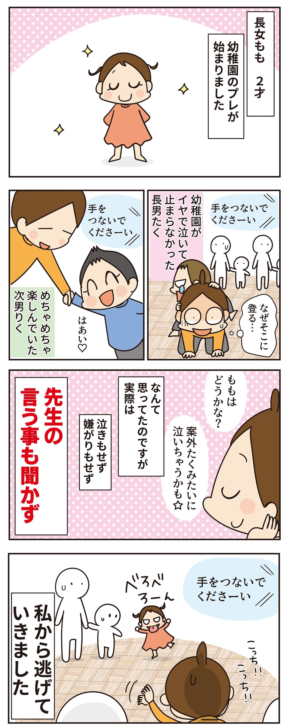 三者三様の幼稚園プレ。長男や次男のような反応を見せるかと思いきや、娘が取った行動は…！【ほわわん娘絵日記 第70話】