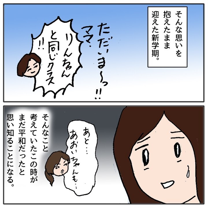 「学校に行きたくない」クラス替えの後に娘が言い出して…【ママ友がモンペだった話 Vol.2】