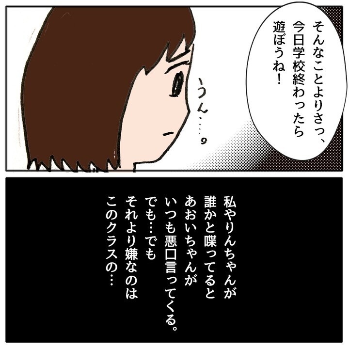 「学校に行きたくない」クラス替えの後に娘が言い出して…【ママ友がモンペだった話 Vol.2】