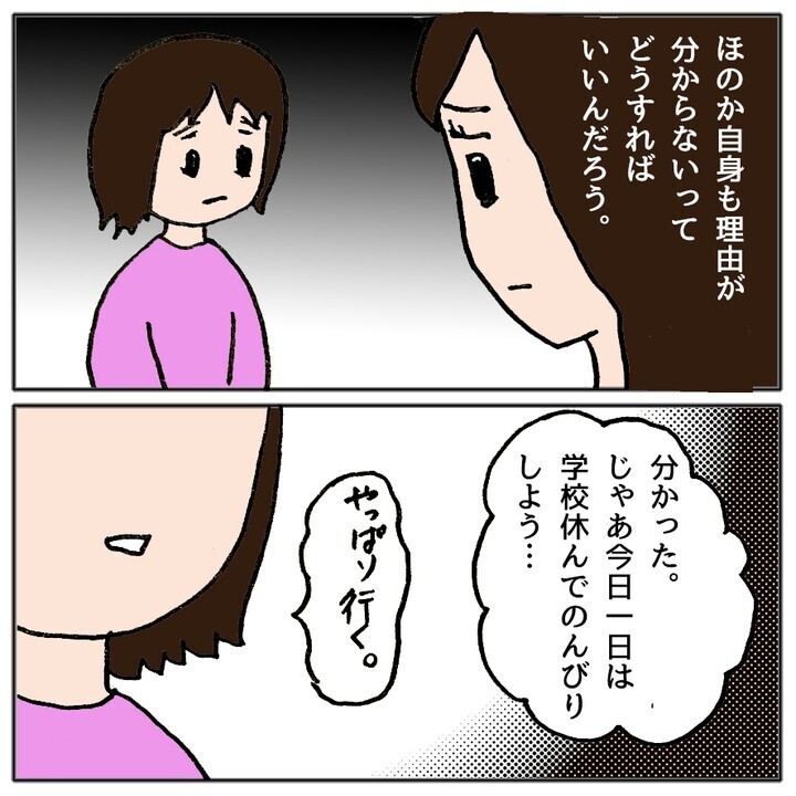 授業参観に行って絶句！ 娘が学校に行きたくない驚きの理由が明らかに【ママ友がモンペだった話 Vol.3】