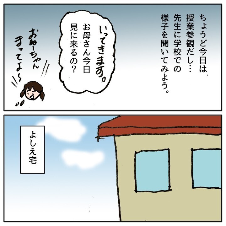 授業参観に行って絶句！ 娘が学校に行きたくない驚きの理由が明らかに【ママ友がモンペだった話 Vol.3】