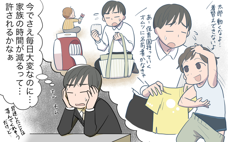 家事育児は平等に！ 妻の言いたいこともわかるけど…／仕事と家事に追い詰められる夫（1）【まんが】