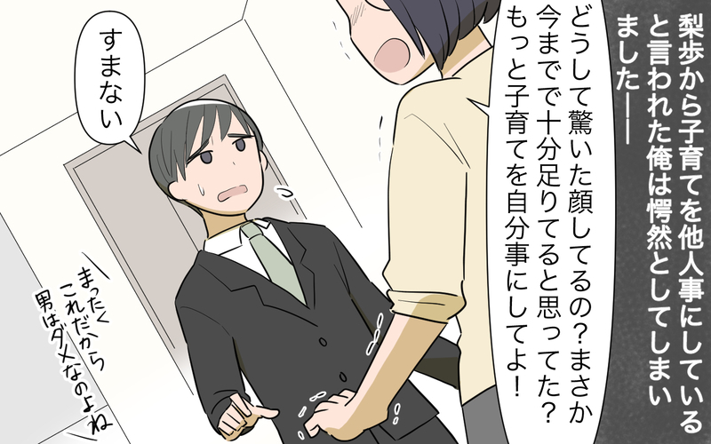 妻は何をすれば満足する…？ 俺ばかり我慢が増えてる気がする／仕事と家事に追い詰められる夫（3）【まんが】