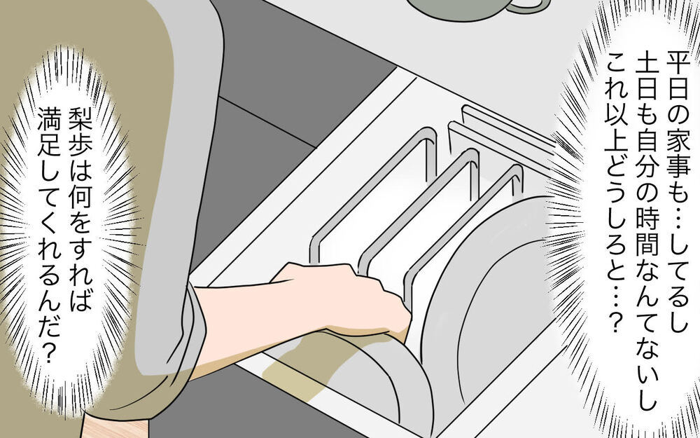 妻は何をすれば満足する…？ 俺ばかり我慢が増えてる気がする／仕事と家事に追い詰められる夫（3）【夫婦の危機 まんが】